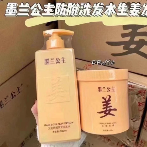 墨蘭公主淘米水洗發護發套盒無矽油去屑止癢控油柔順洗發水沐浴露