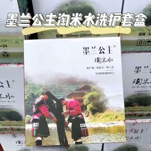 墨蘭公主淘米水洗發護發套盒無矽油去屑止癢控油柔順洗發水沐浴露