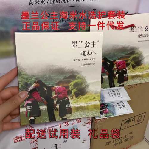 墨蘭公主淘米水洗發護發套盒無矽油去屑止癢柔順洗發水沐浴露