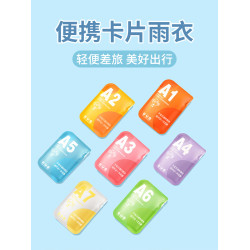 短期旅遊旅行神器必備用品小物件便攜式雨披外出爬山一次性雨衣