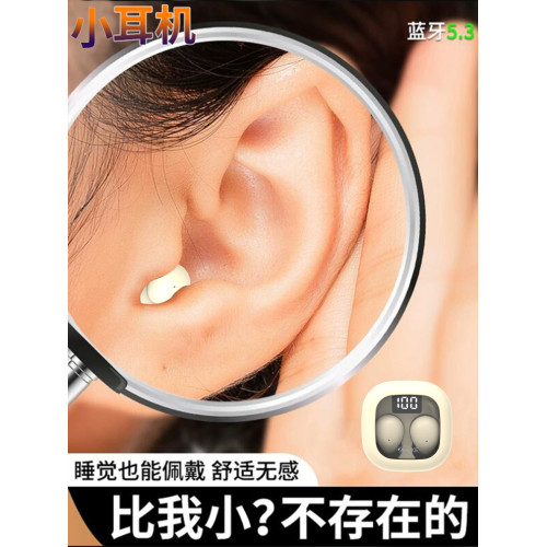 通用無痛感超小睡眠聽歌藍牙耳機