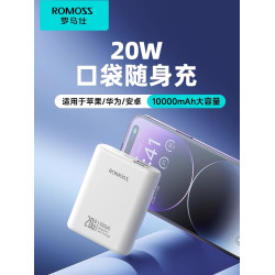 羅馬仕10000m毫安時20W快充大容量迷你小巧充電寶可愛便攜創意移動電源適用於小米華爲蘋果手機移動電源專用