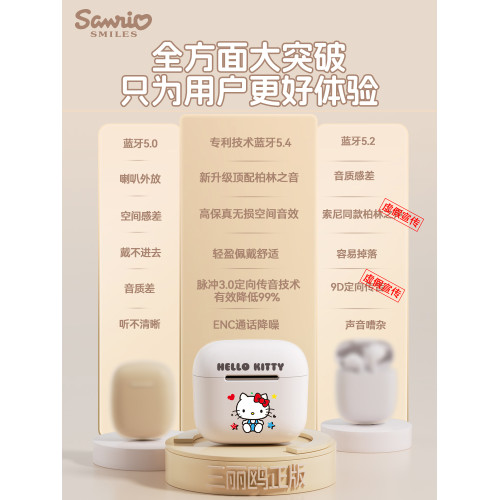 三麗鷗電量華爲通用無線藍牙耳機