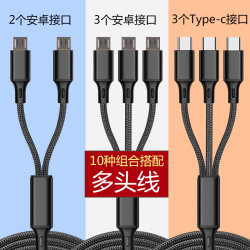 3頭安卓一拖三數據線適用蘋果華爲vivo雙typec三郃一拖二快充多頭充電器線短三頭通用多功能3郃1手機充電線