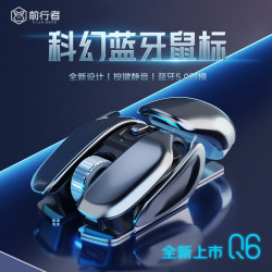 前行者Q6藍牙雙模無線滑鼠科幻靜音充電款電競電腦筆電遊戯辦公