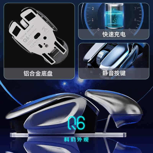 前行者Q6藍牙雙模無線滑鼠科幻靜音充電款電競電腦筆電遊戯辦公