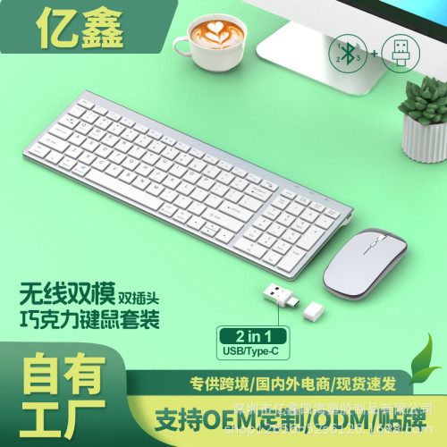 億鑫109充電無線藍牙雙模鍵盤滑鼠套裝typs-c充電適用平板手機
