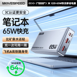 MOVESPEED/移速多口數顯65W快充20000安培電腦行動電源手機充電寶