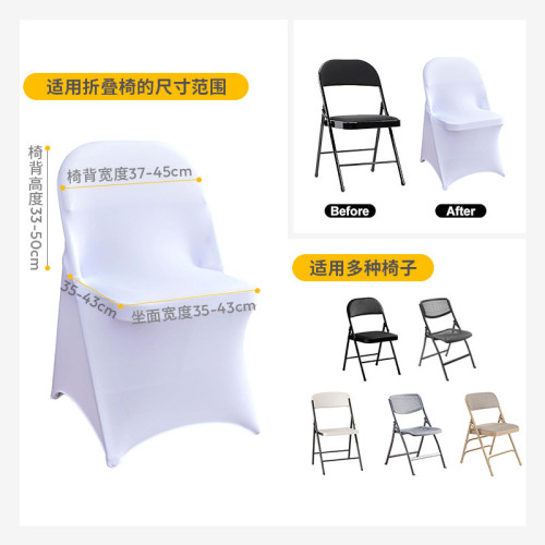 白色椅套酒店餐廳彈力折曡椅椅套辦公會議婚慶宴會椅子套罩全包