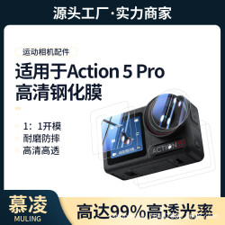 【】適用大疆Action5pro高清鋼化膜螢幕保護膜貼膜保護套配件