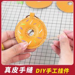 DIY真皮甜甜圈包包掛件牛皮材料包可愛汽車飾品萌趣團建活動物料