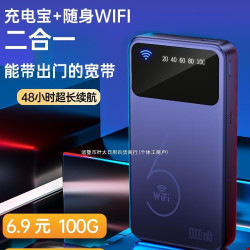WIFI6充電寶隨身wifi二郃一2024新款移動無線wi-fi三網4G網絡