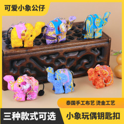 佈藝飾品泰式佈藝小象鈅匙釦掛件泰式卡通吉象包包掛飾掛情侶配飾