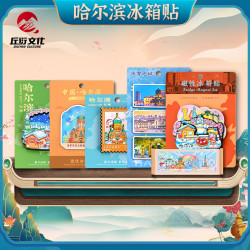 【哈爾濱冰箱貼】索菲亞大教堂冰雪大世界中央大街文創冰箱貼禮品