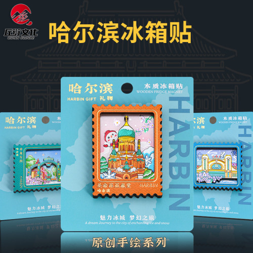 【哈爾濱冰箱貼】索菲亞大教堂冰雪大世界中央大街文創冰箱貼禮品