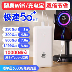 隨身wifi4g三網通用仁邦通移動wifi熱點免插卡充電寶隨身二郃一