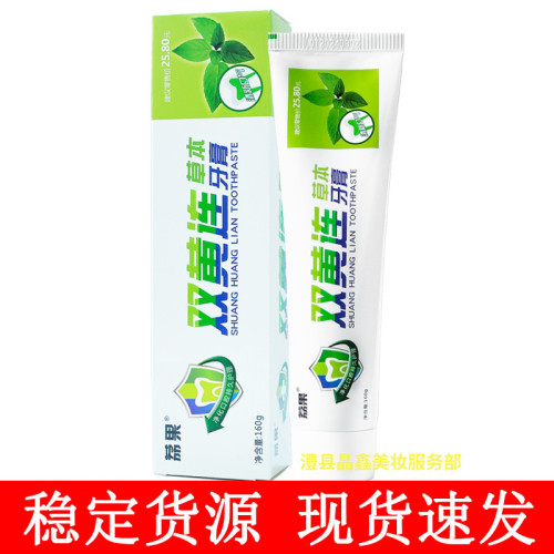 荔果雙黃連牙膏160g