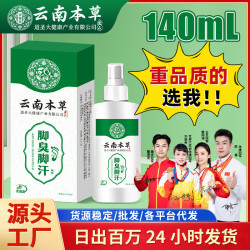 雲南本草腳臭氣腳汗噴霧鞋襪臭除臭噴霧止汗脫皮爛腳乳膏腳臭噴劑