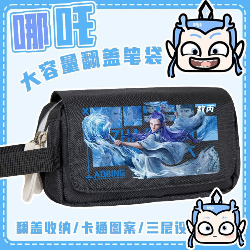 哪吒之魔童閙海鉛筆袋敖丙魔童哪吒周邊學生收納筆袋大容量文具盒