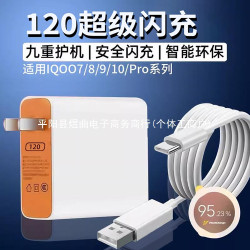 【官方正品】適用vivo iqoo120充電器頭超級閃充9pro/8氮化鎵10愛