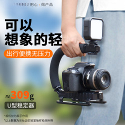 防抖手持穩定器手機單反微單相機攝影平衡穩定器U型手提跟拍vlog