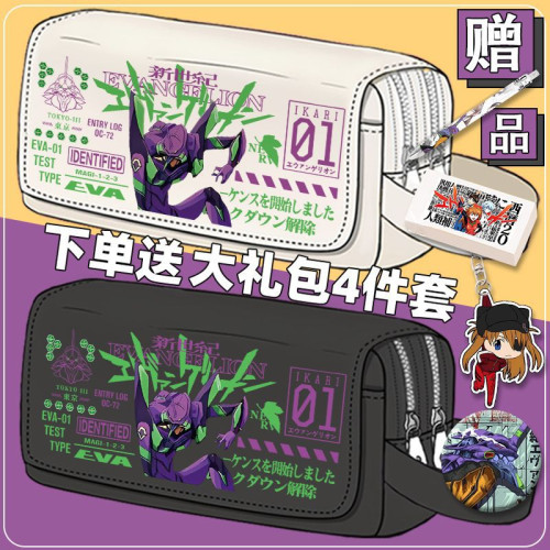 EVA新世紀福音戰士卡通筆袋小學生男女生鉛筆盒多層大容量文具盒