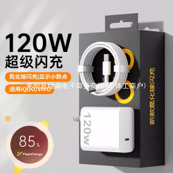 適用vivo充電器iqoo120W超級閃充7/8/9pro氮化鎵10愛酷neo手機X90