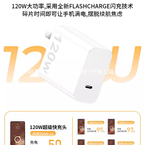 適用vivo充電器iqoo120W超級閃充7/8/9pro氮化鎵10愛酷neo手機X90