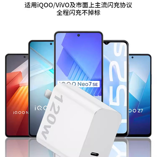 適用vivo充電器iqoo120W超級閃充7/8/9pro氮化鎵10愛酷neo手機X90
