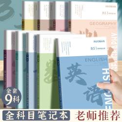 加厚EVA膠套本高中生初中生專用B5全套九科學科筆記本子