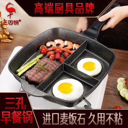 三四鋼 三孔早餐鍋家用麥石飯鍋 不沾鍋廚房鍋具煎蛋牛排平底煎鍋