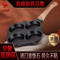 三四鋼 早餐鍋家用不沾麥飯石漢堡鍋 煎蛋鍋四孔煎餅廚房鍋具煎鍋
