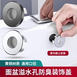 衛生間陶瓷洗臉盆黃銅防溢水裝飾蓋防臭耐腐蝕通用臉盆漏水裝飾蓋