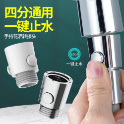 內外絲淋浴噴頭快捷開關閥門一鍵止水接頭白色通用淋浴4分接口