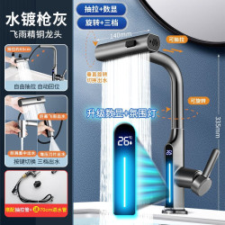 飛語數顯槍灰臉盆冷熱水龍頭抽拉升降衛生間浴室櫃洗手洗臉盆龍頭