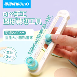 可得優切圓刀迷你美術裁紙圓規刀學生桌面手工旋轉塑料切圓器套裝