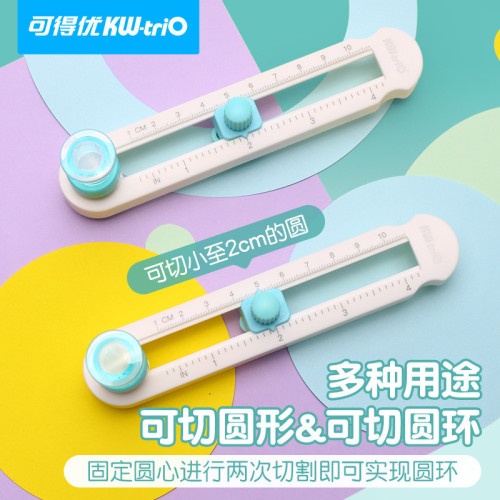 可得優切圓刀迷你美術裁紙圓規刀學生桌面手工旋轉塑料切圓器套裝