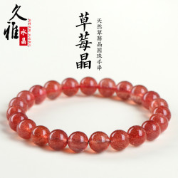 久雅水晶 天然冰種草莓晶手鏈 DIY手工飾品 鴿血紅草莓晶散珠