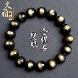 久雅水晶 天然雙眼金曜石手鏈 時尚情侶手鏈 霸氣手鏈 