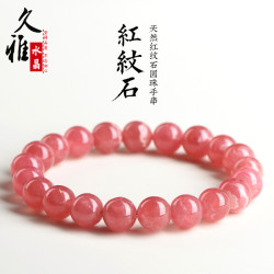 久雅水晶 天然紅紋石時尚手鏈 冰種紅紋石手鏈 散珠 