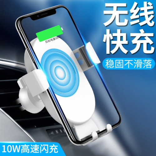 車載手機架無線充電器10W無線充電器重力感應車載支架 車載無線充