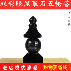 永韻天然黑曜石五輪塔擺件彩虹眼捨利家居客廳輻射淨化磁場裝飾品