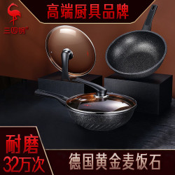 三四鋼 炒鍋家用電磁爐麥飯石不沾鍋 炒菜鍋具可立平底不沾煎鍋