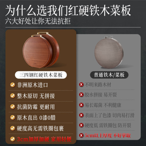 三四鋼 砧板抗菌防黴紅硬鉄木菜板 菜墩家用廚房實木整木圓切菜板