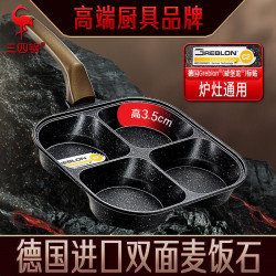三四鋼不沾鍋家用鍋具肉蛋煎蛋早餐鍋蛋堡鍋雞蛋漢堡鍋三合一煎鍋