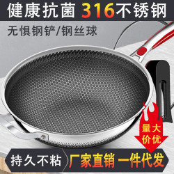 316L不鏽鋼雙面屏蜂窩不沾鍋炒菜鍋家用無塗層平底炒鍋瓦斯電磁爐