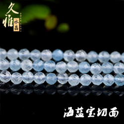 久雅水晶 天然海藍寶刻面散珠 冰種海藍寶切面圓珠 