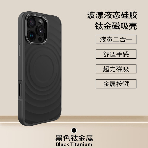 適用蘋果15pmax二合一波漾磁吸手機殼16金屬攝像頭液態矽膠保護套