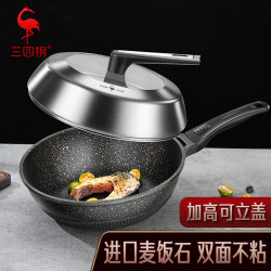 三四鋼炒鍋不沾鍋家用麥飯石炒菜鍋電磁爐瓦斯通用少油煙平底鍋