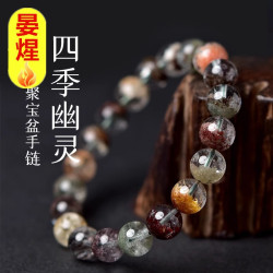 四季幽靈手串女男東海水晶瑪瑙玉髓玉石散珠多寶綠幽靈聚寶盆手鏈